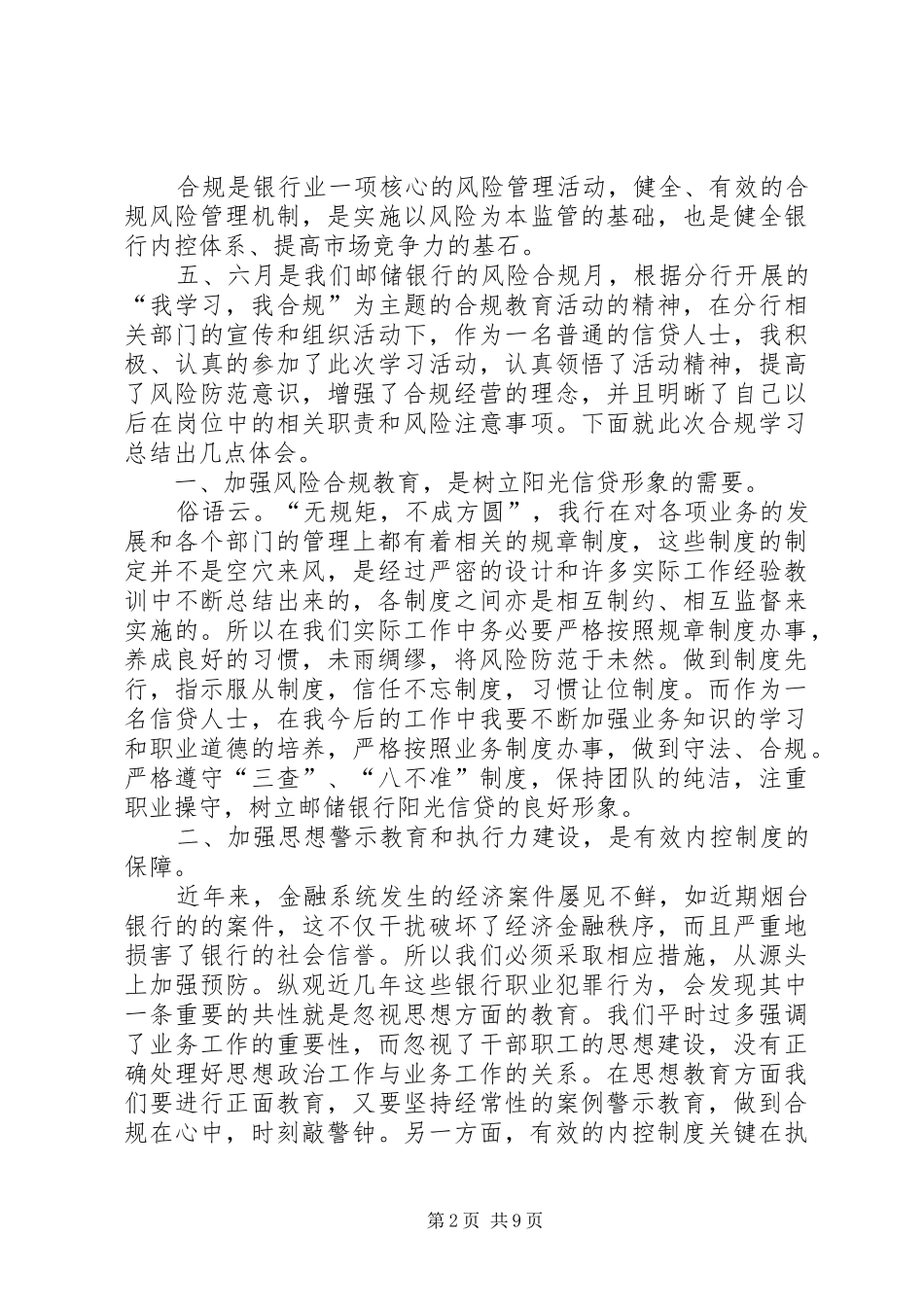 2024年风险防控学习心得体会六篇_第2页