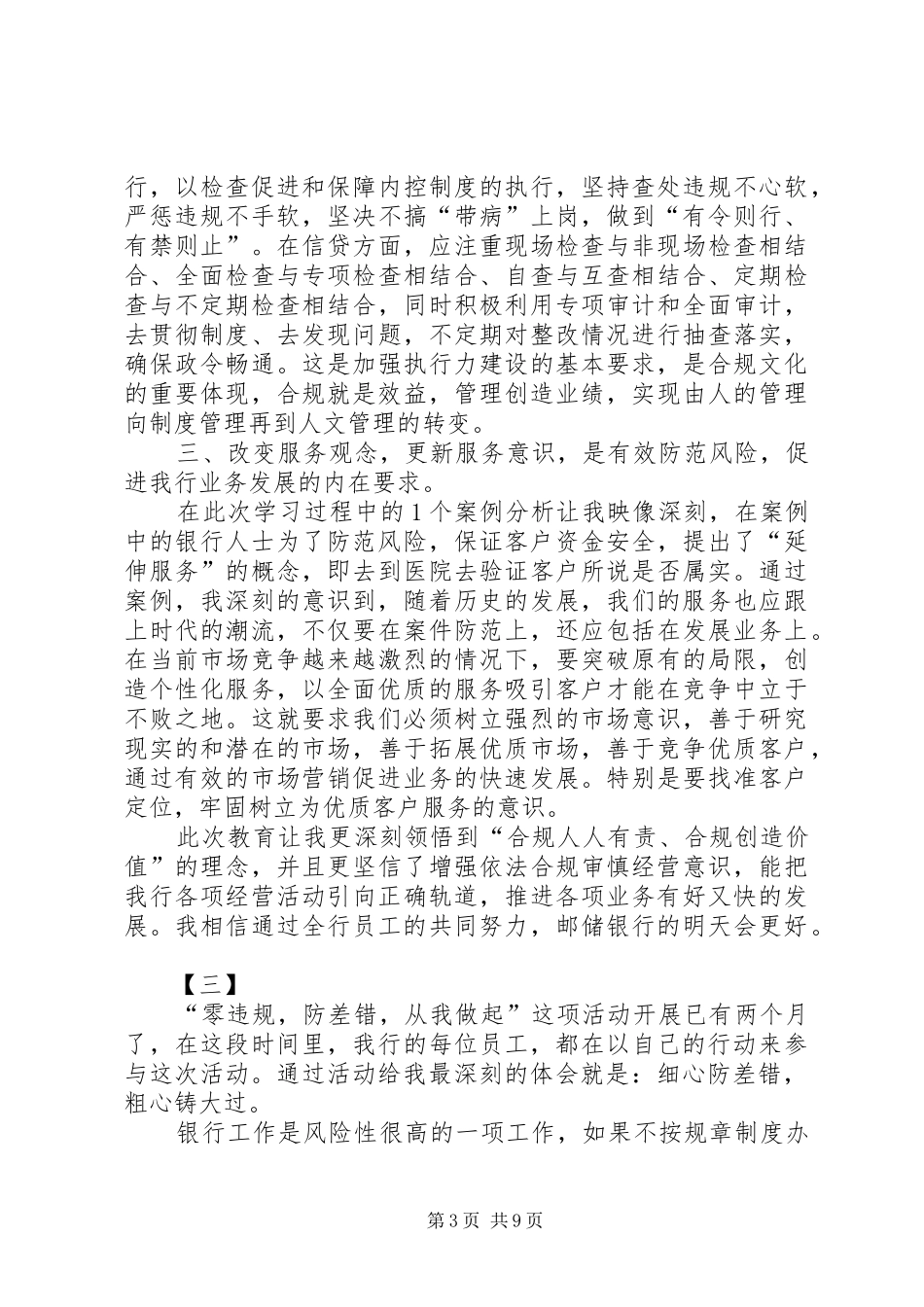 2024年风险防控学习心得体会六篇_第3页