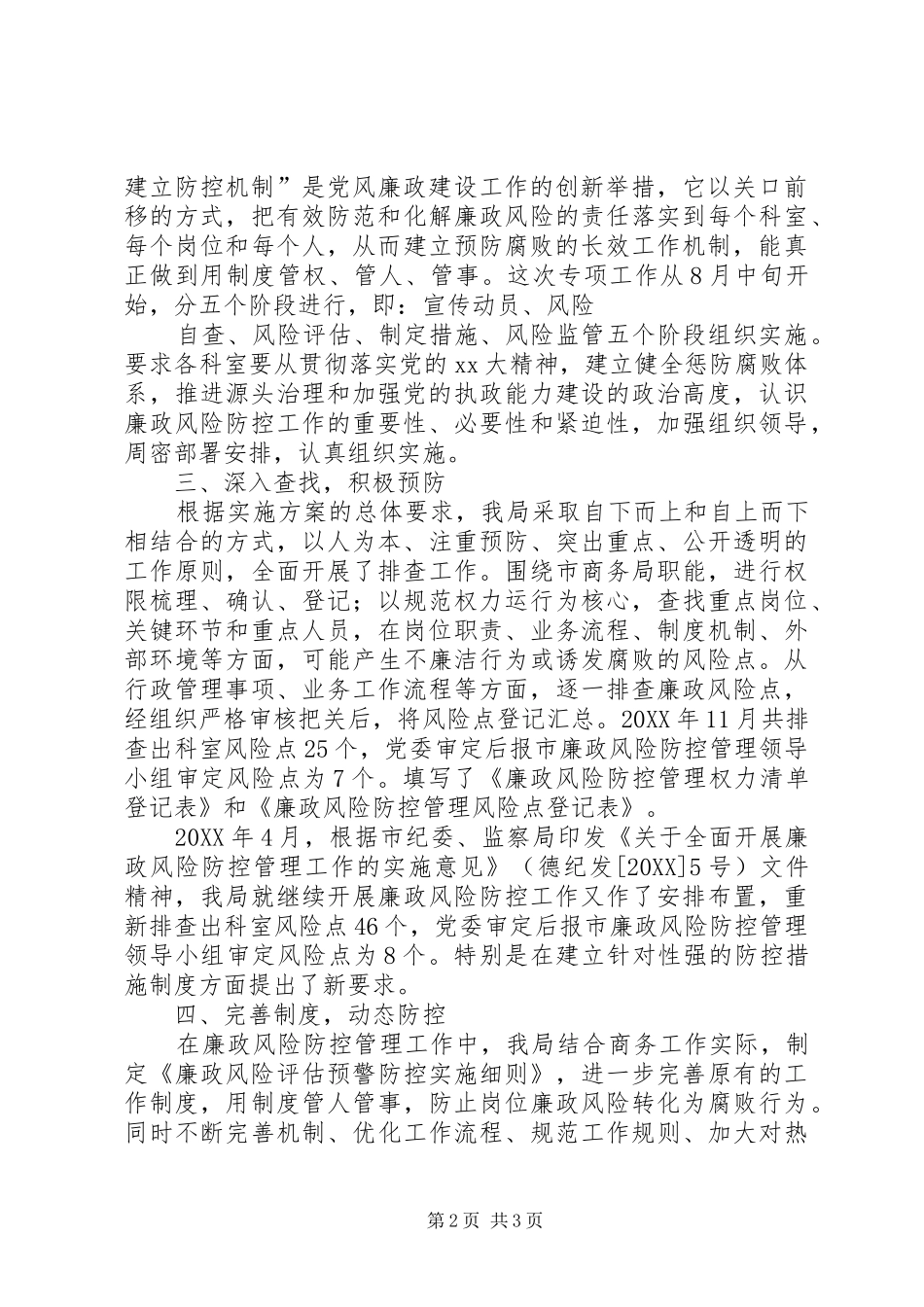 2024年风险防控自查报告_第2页