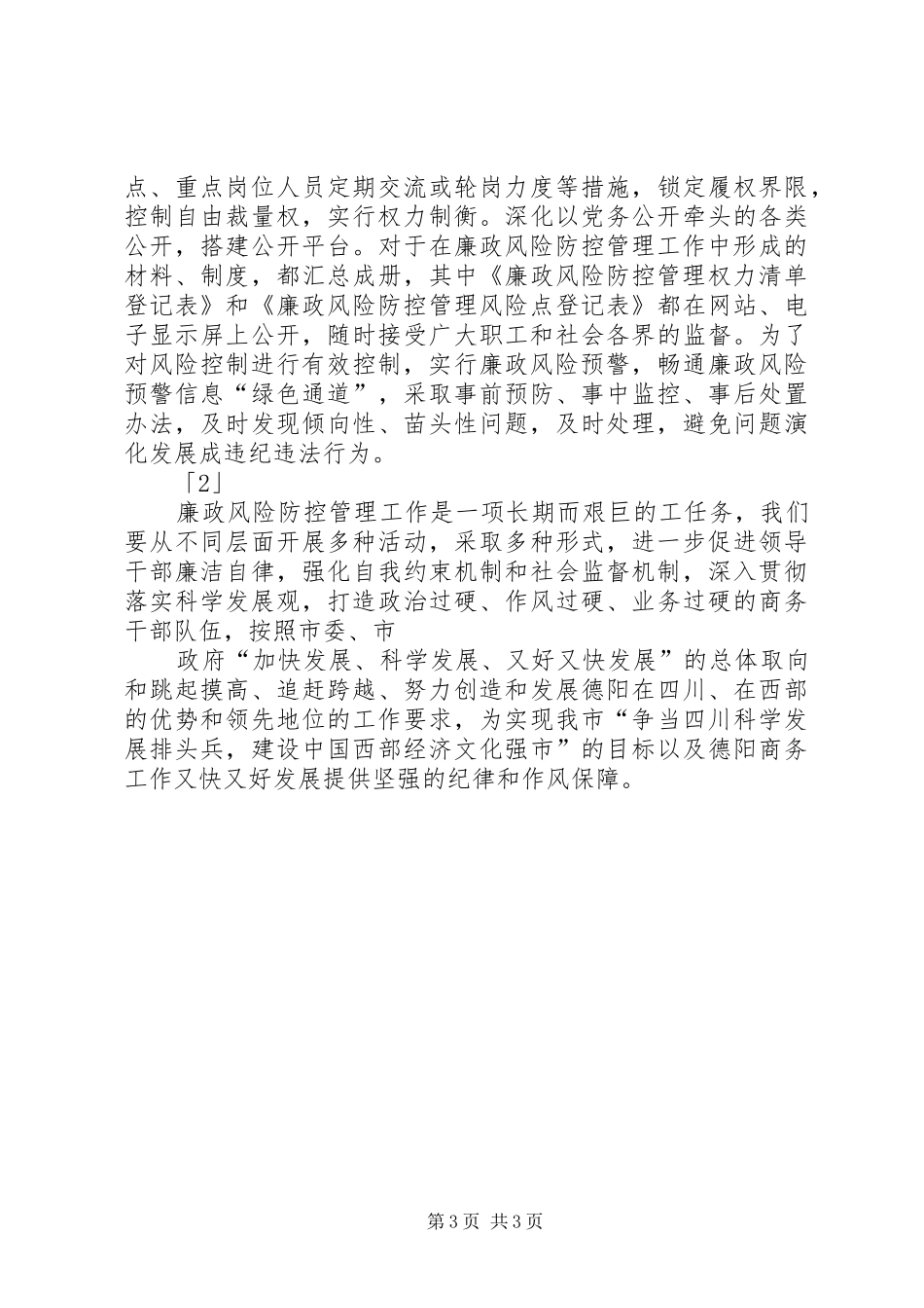 2024年风险防控自查报告_第3页