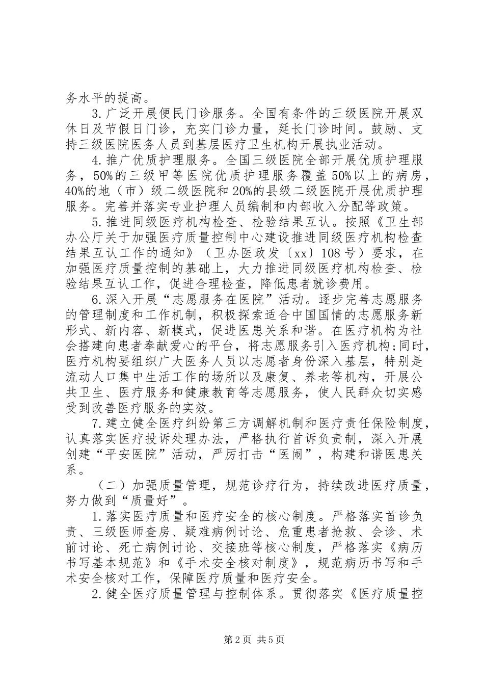 2024年医疗卫生系统三好一满意活动工作方案_第2页