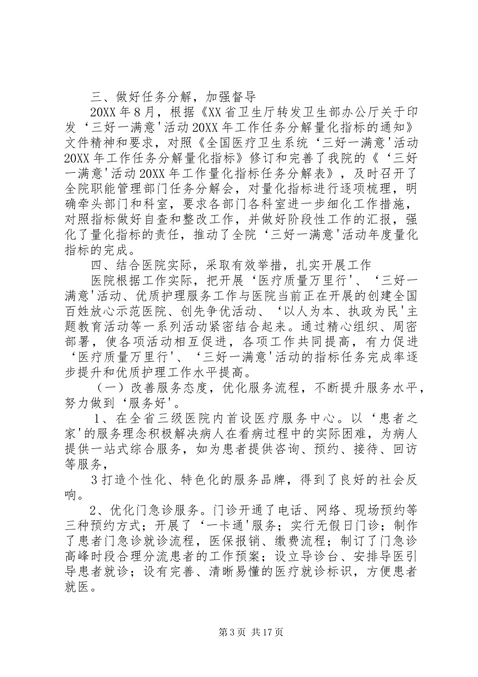 2024年医疗质量安全三好一满意检查汇报_第3页