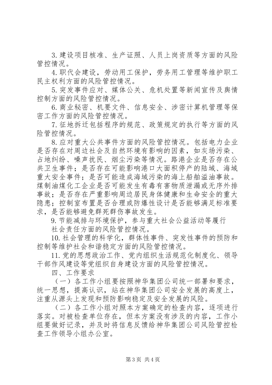 2024年风险管控大检查实施方案_第3页