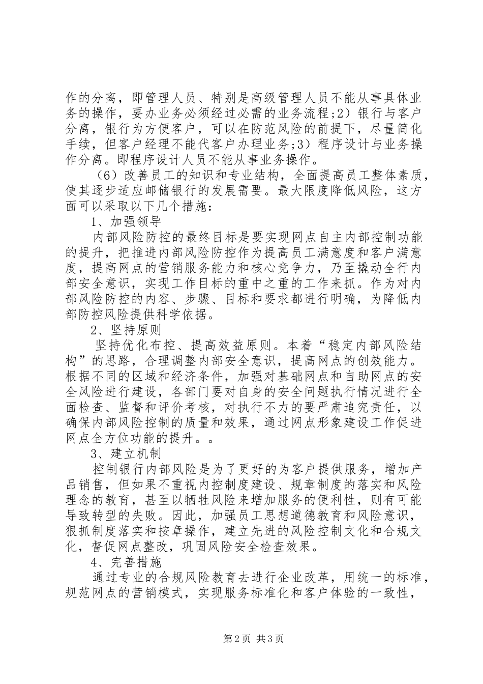 2024年风险管控心得体会_第2页