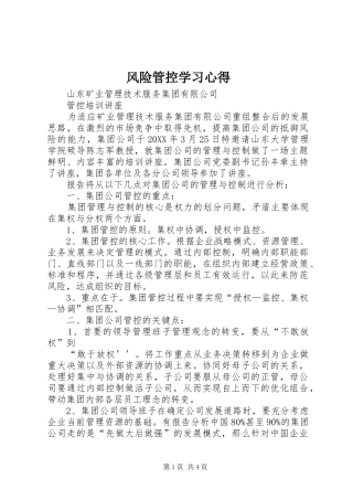 2024年风险管控学习心得