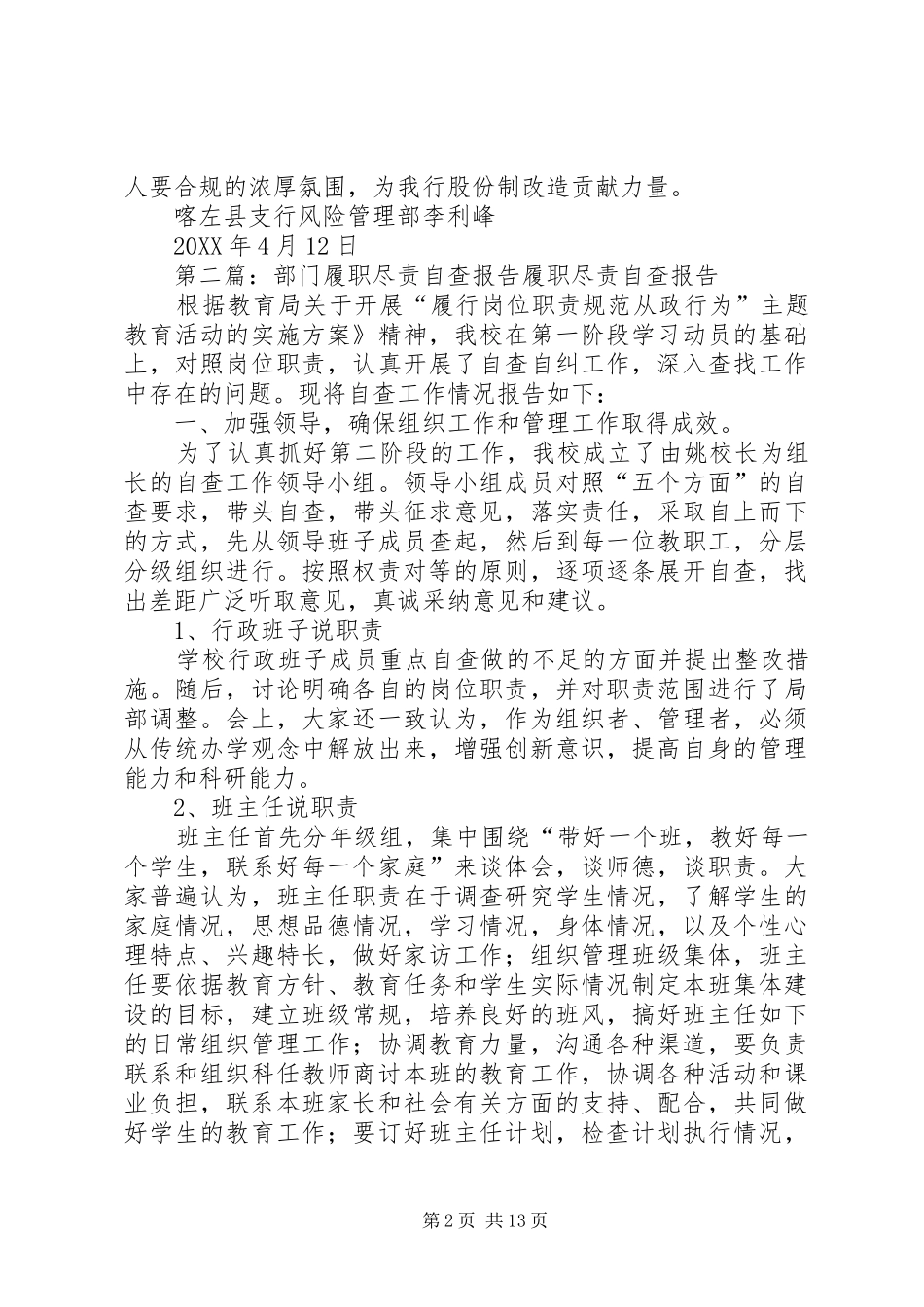 2024年风险管理部部门负责人履职自查报告_第2页