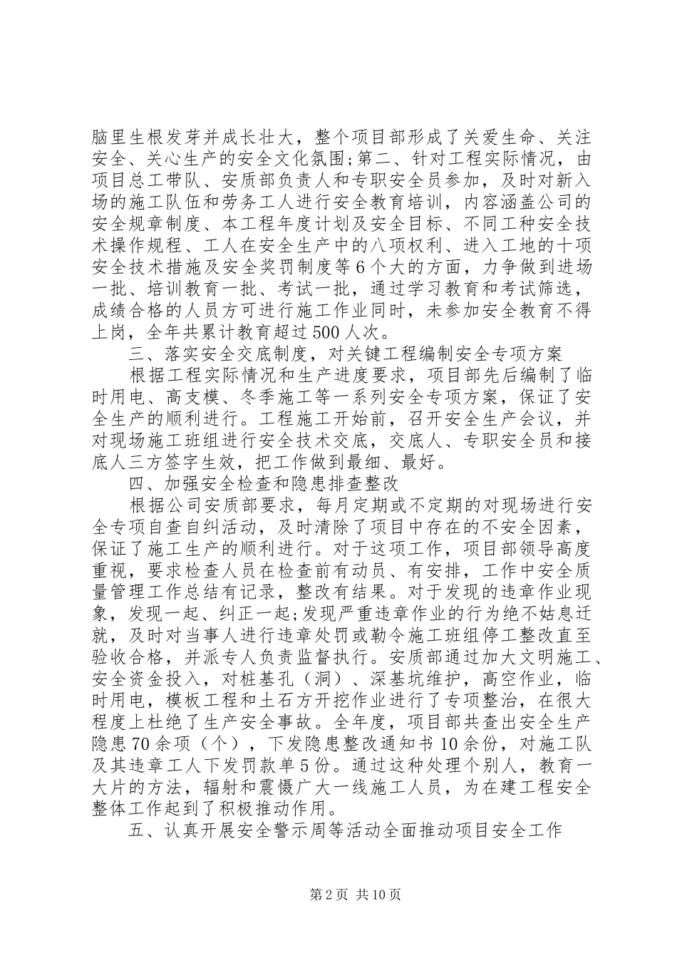 2024年风险管理部工作总结报告_第2页