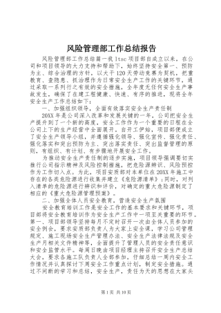 2024年风险管理部工作总结报告