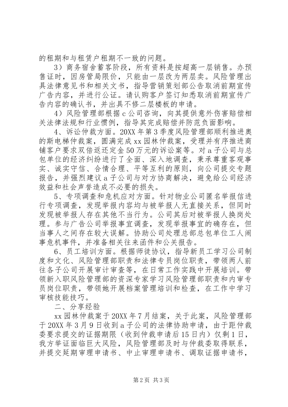 2024年风险管理部季度述职报告_第2页