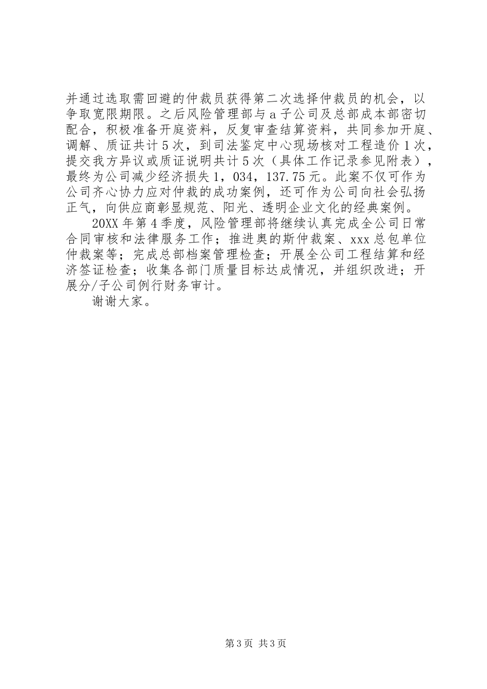 2024年风险管理部季度述职报告_第3页
