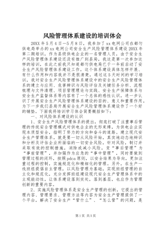 2024年风险管理体系建设的培训体会