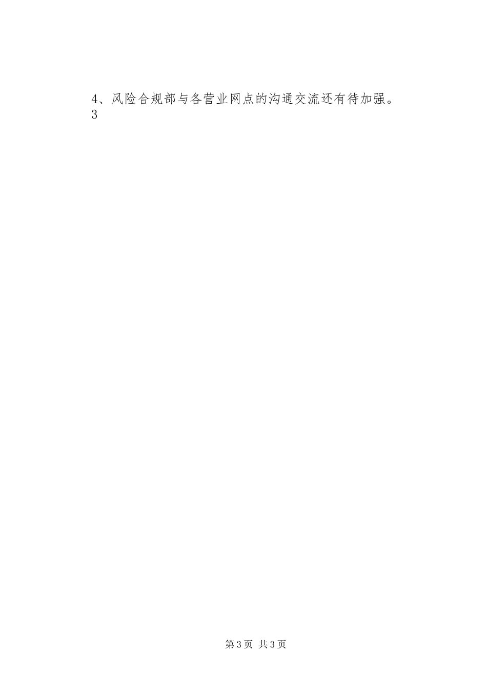 2024年风险合规部上半年工作总结范文大全_第3页