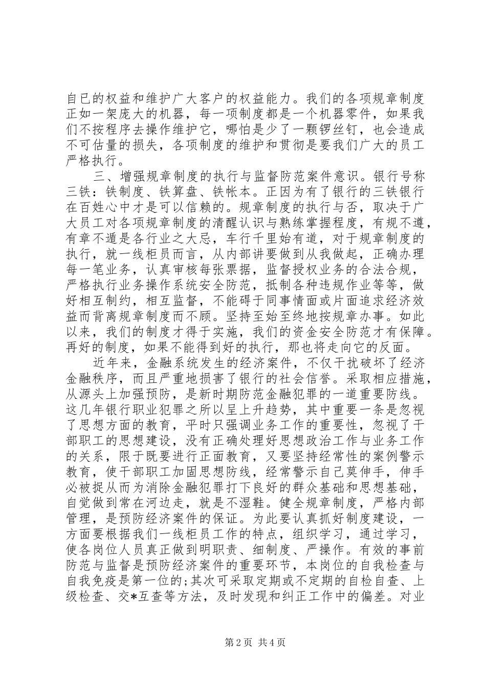 2024年风险合规回头看心得体会_第2页