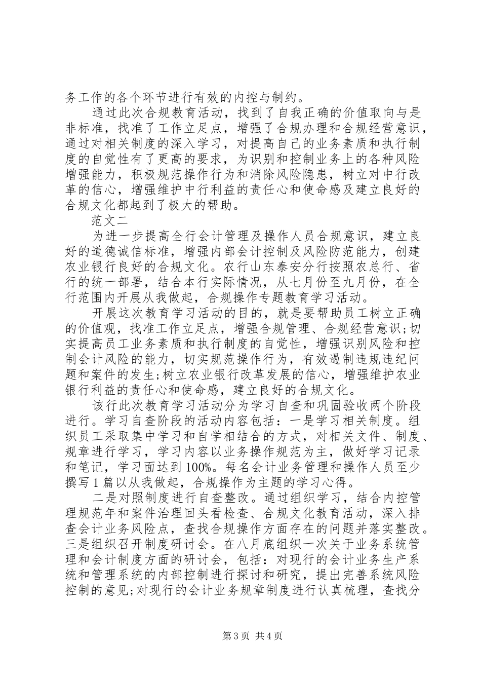 2024年风险合规回头看心得体会_第3页