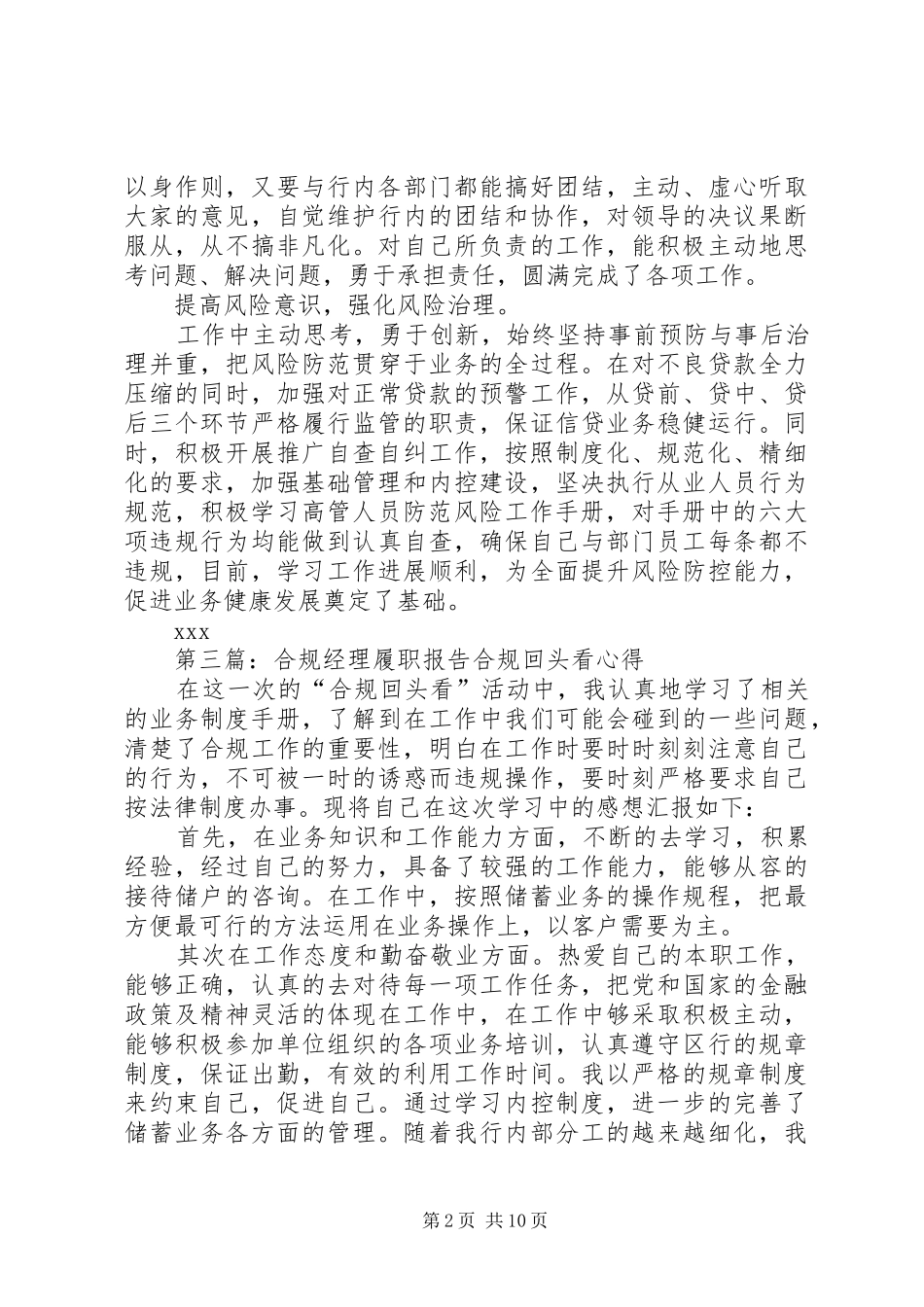 2024年风险合规履职报告_第2页