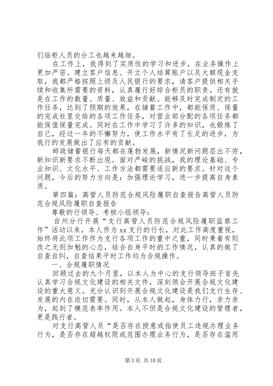 2024年风险合规履职报告_第3页