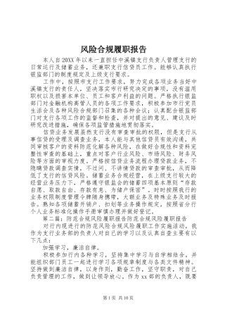 2024年风险合规履职报告