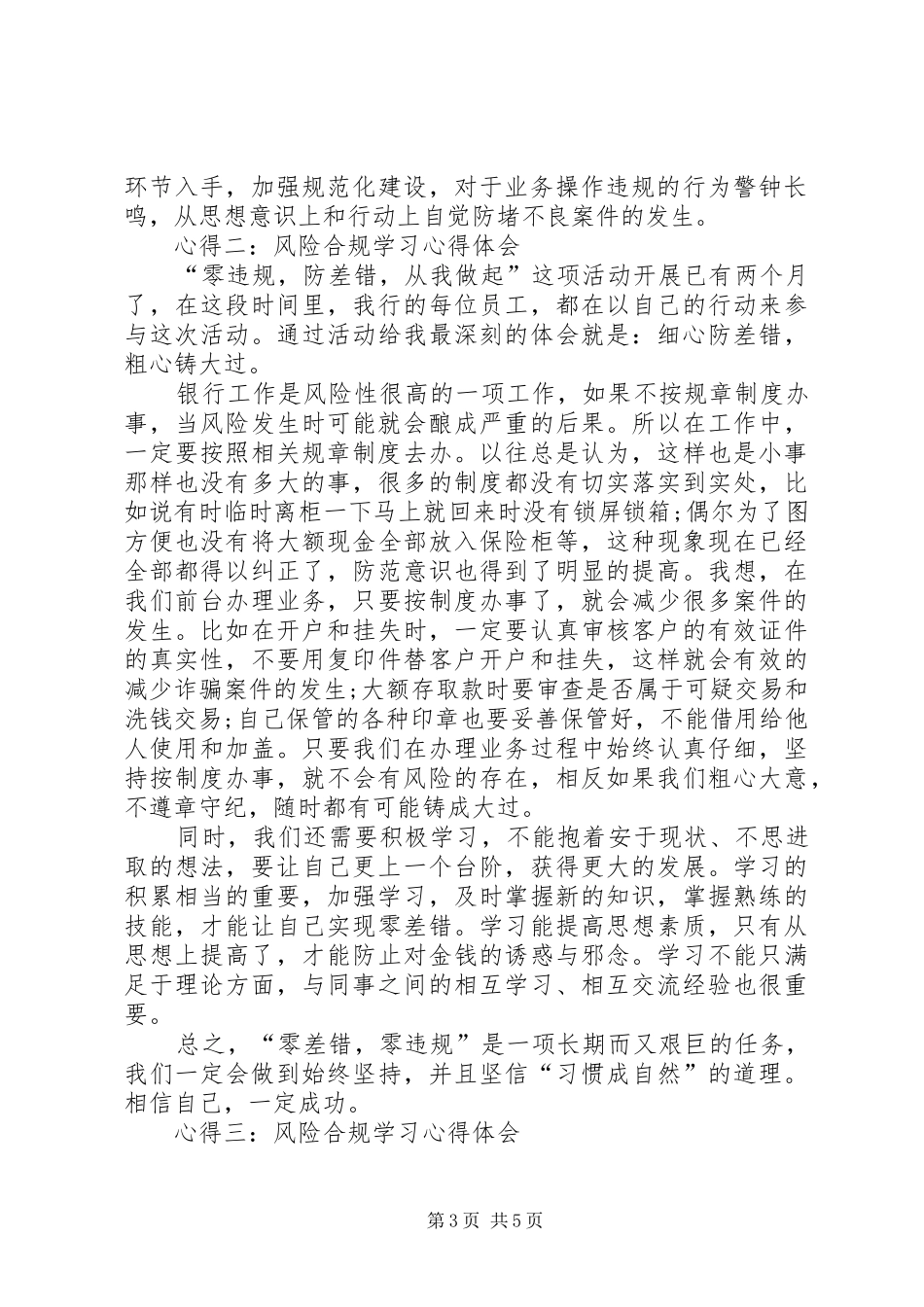 2024年风险合规学习心得体会范文_第3页