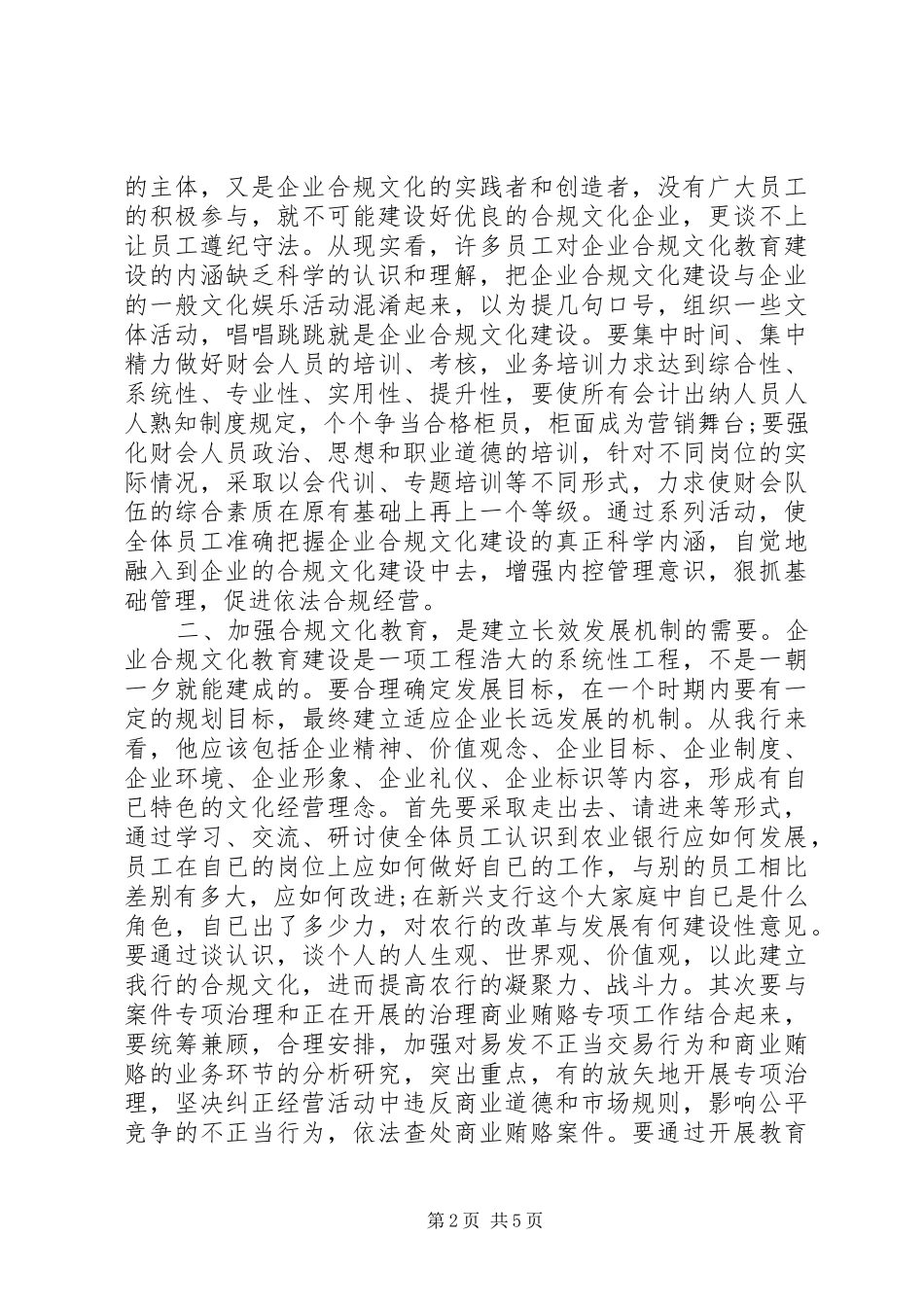 2024年风险控制年学习心得体会_第2页