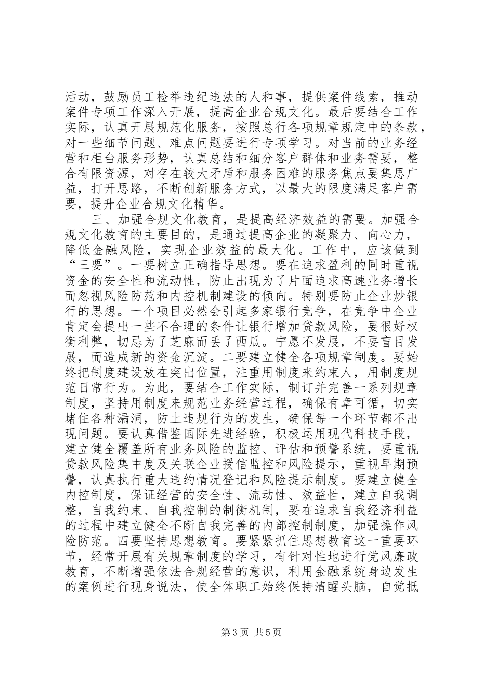 2024年风险控制年学习心得体会_第3页