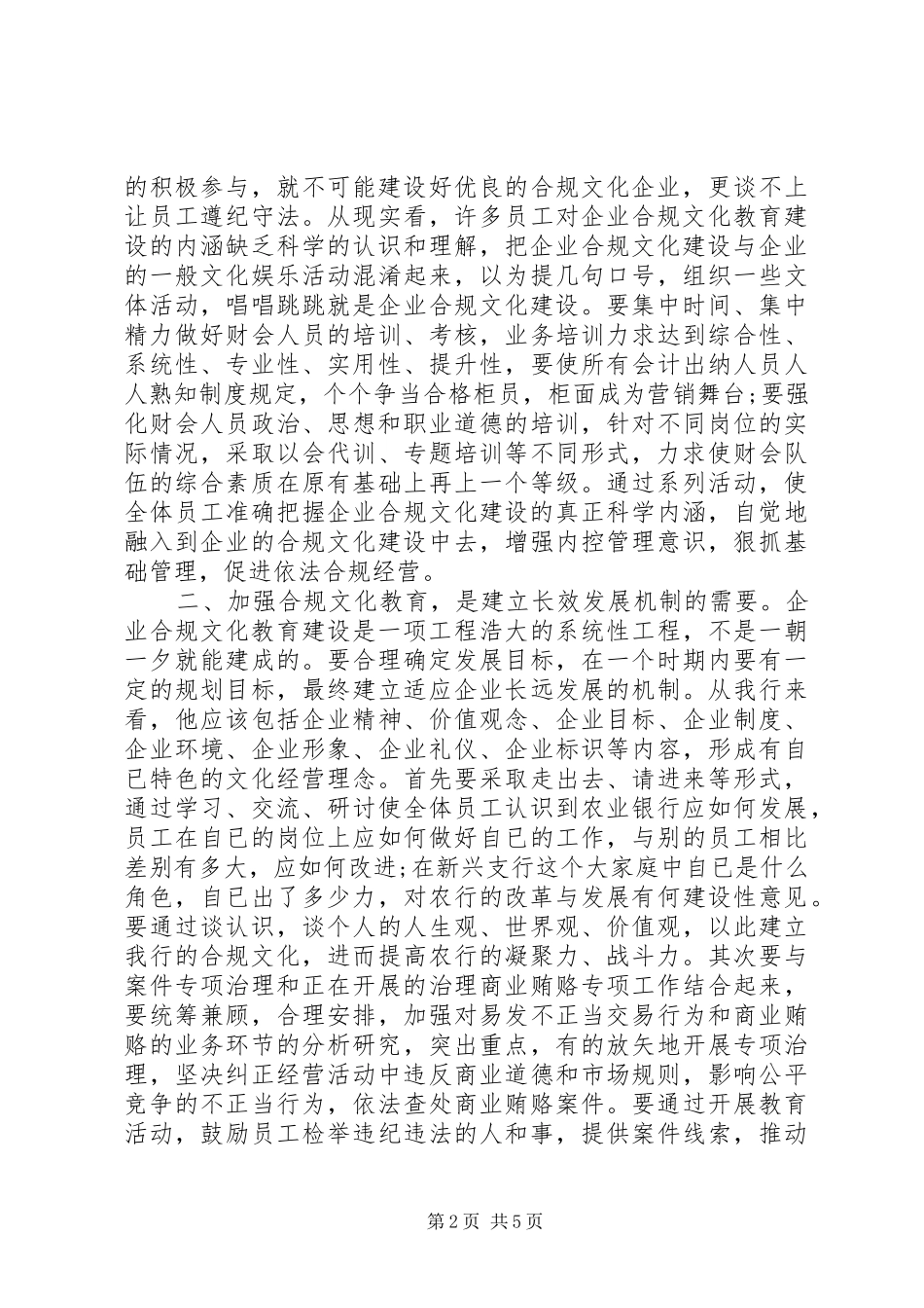 2024年风险控制心得体会_第2页