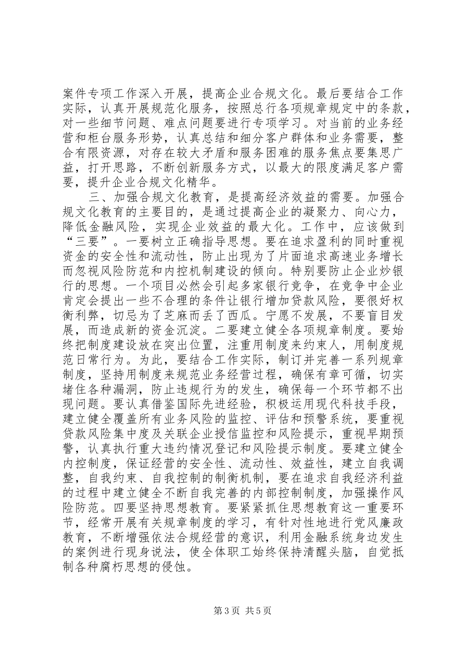 2024年风险控制心得体会_第3页