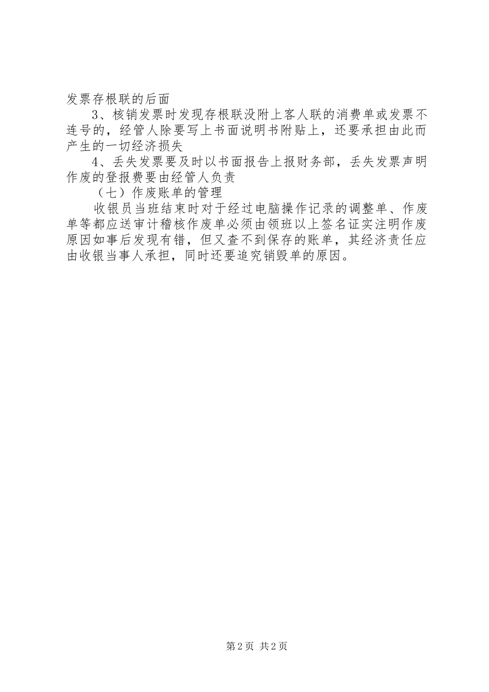 2024年风险排查自查工作报告范例_第2页