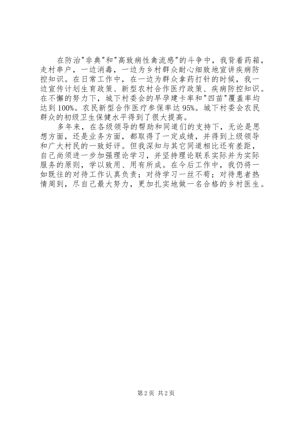 2024年医生工作述职报告_第2页