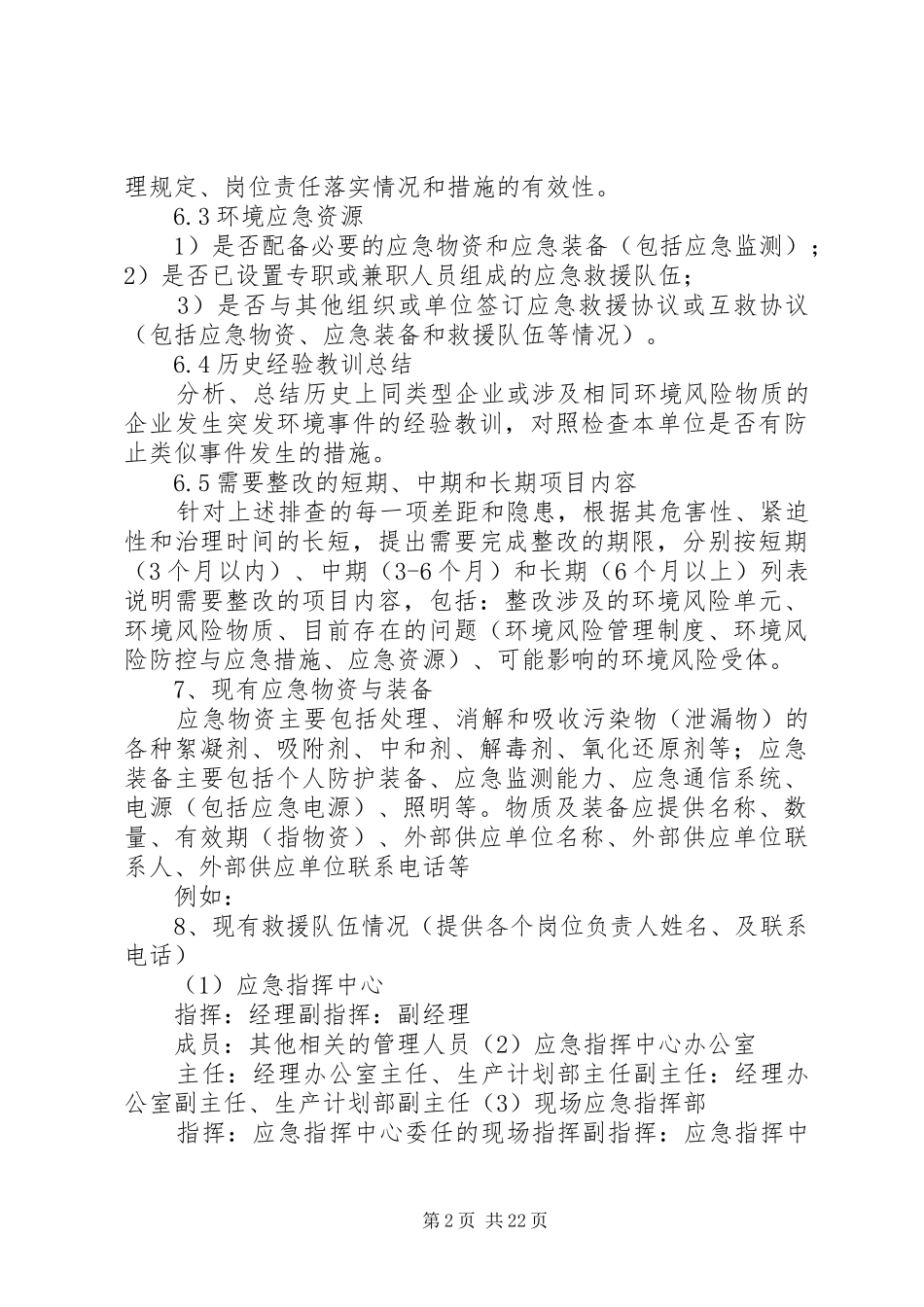 2024年风险评估报告需提供资料清单_第2页