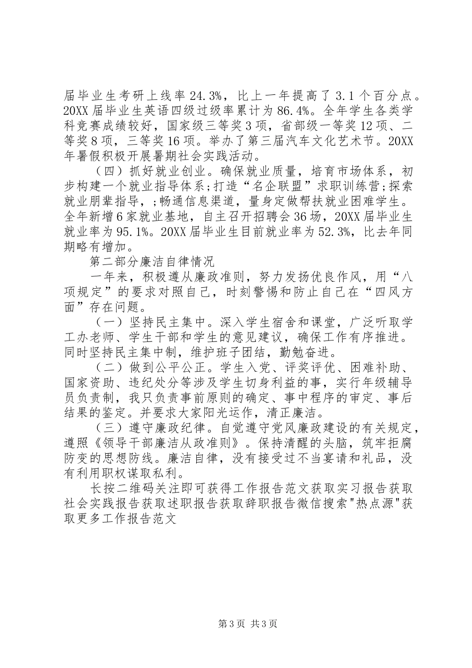 2024年医生年终述职报告_第3页