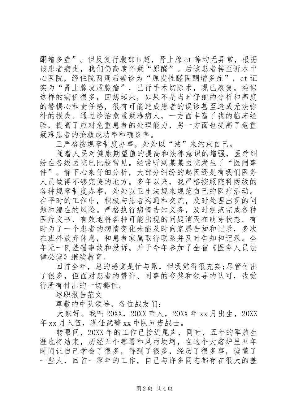 2024年医生年终述职报告范文_第2页