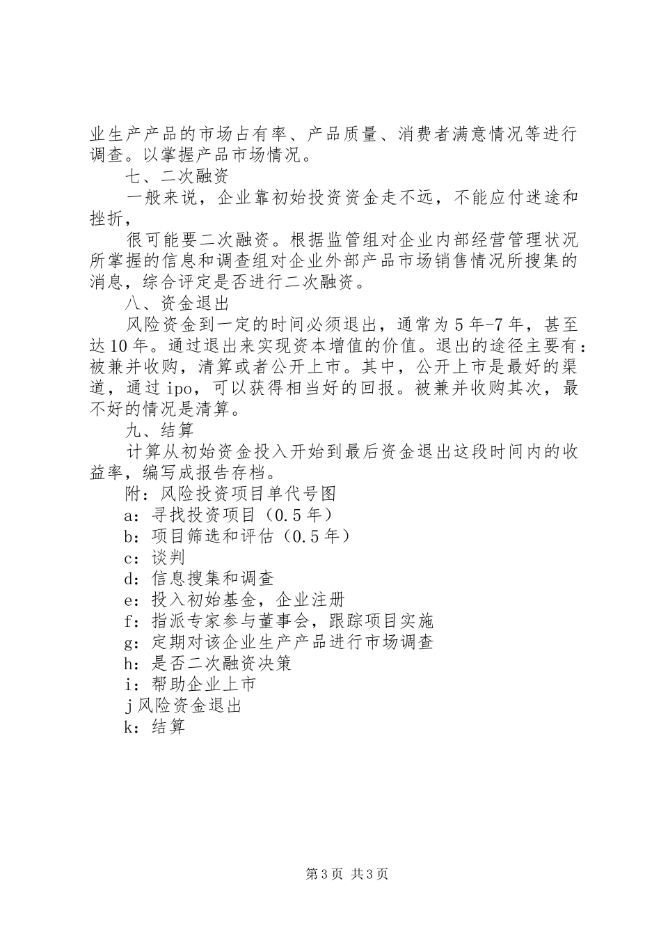 2024年风险投资项目计划书_第3页