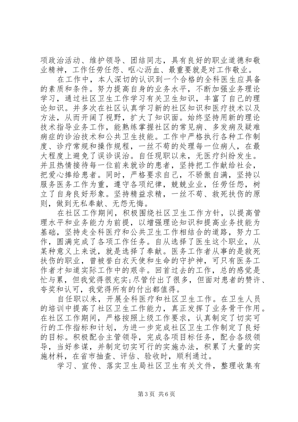 2024年医生述职报告科研_第3页