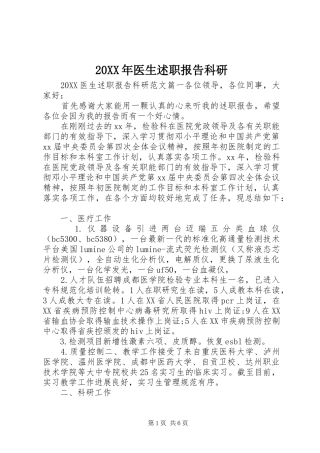 2024年医生述职报告科研