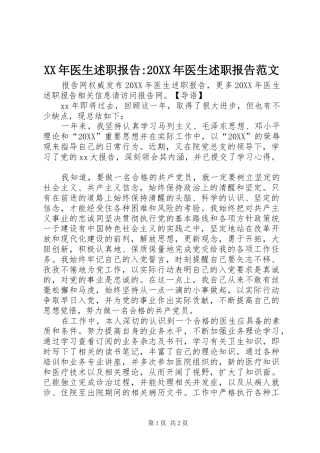 2024年医生述职报告医生述职报告范文