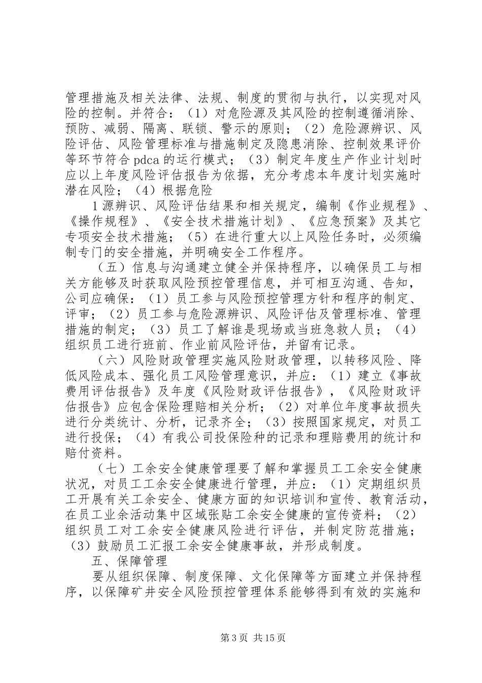 2024年风险预控实施方案_第3页