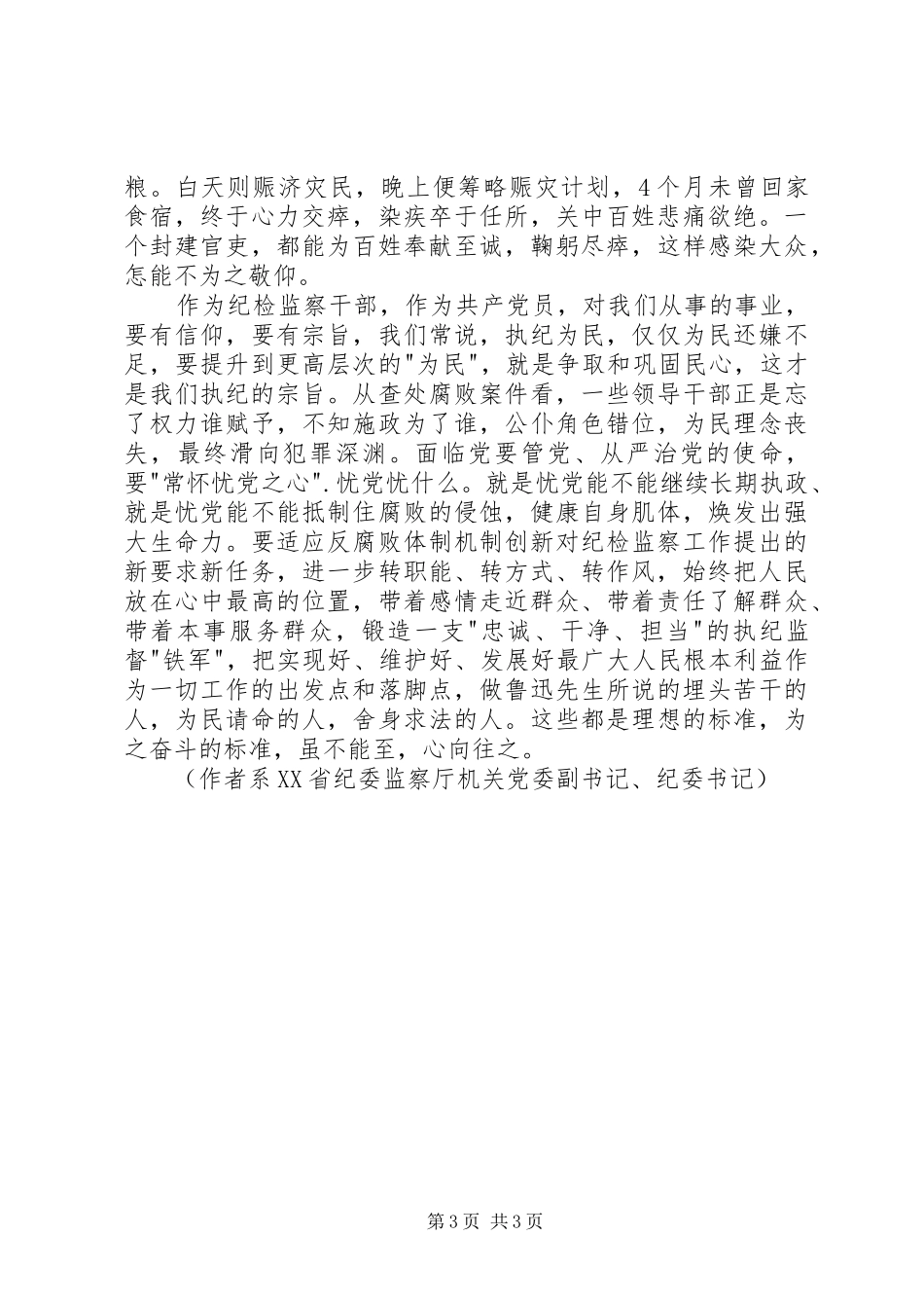 2024年风宪忠告读后感_第3页