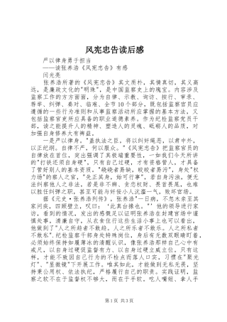 2024年风宪忠告读后感