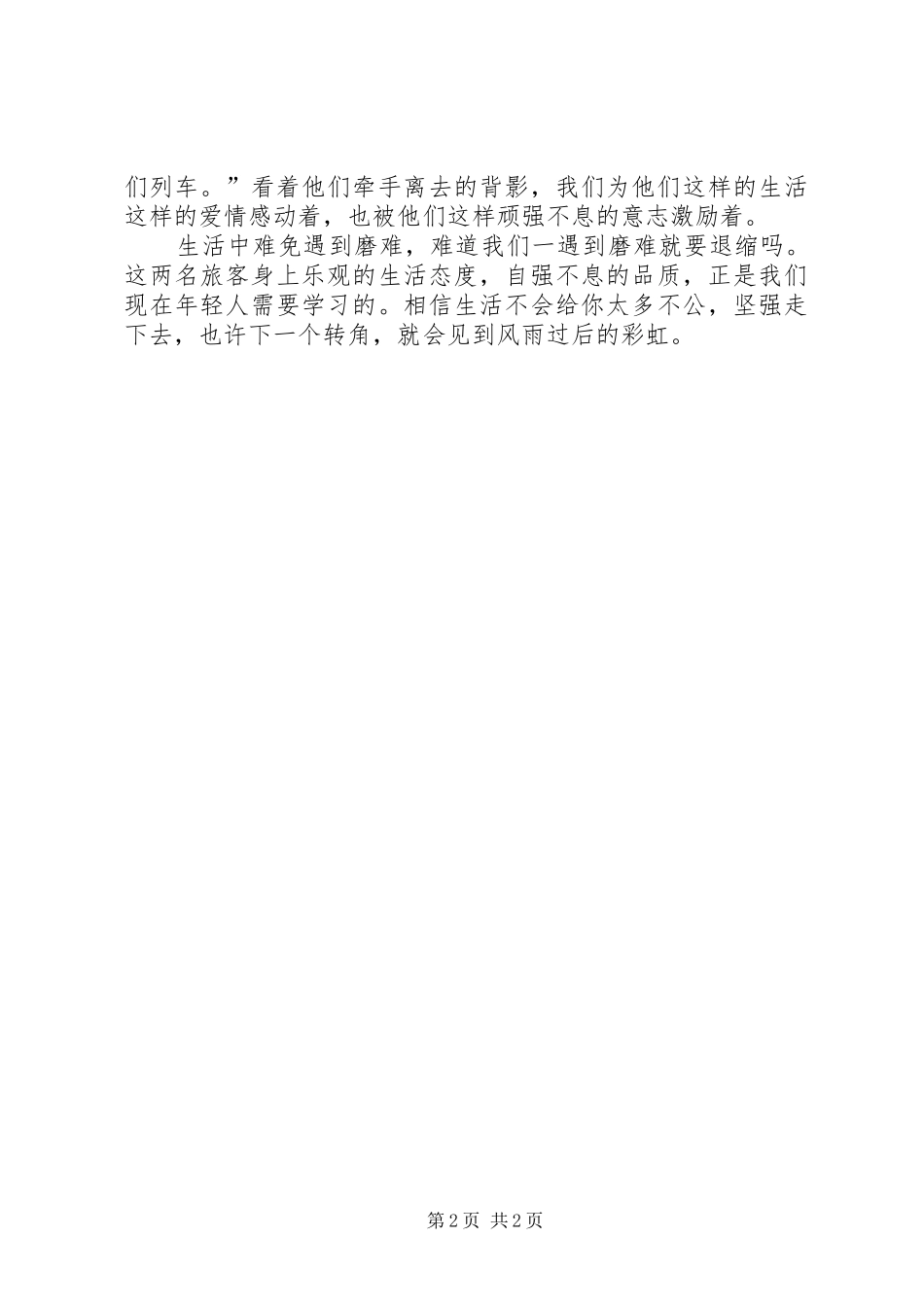 2024年风雨过后才见彩虹读只剩一英里有感_第2页