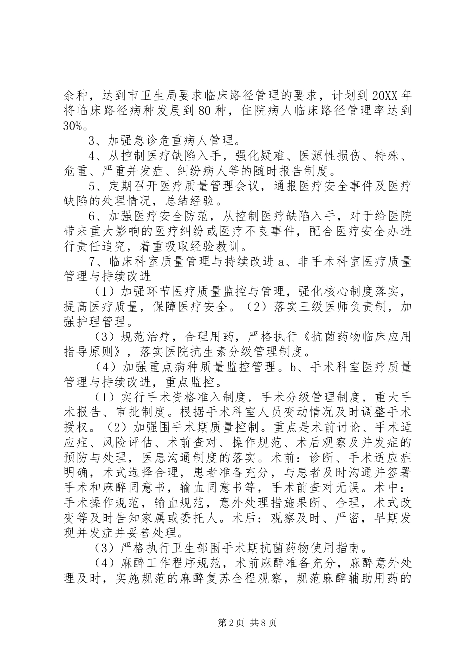 2024年医务部工作计划_第2页