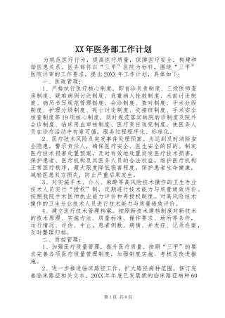 2024年医务部工作计划