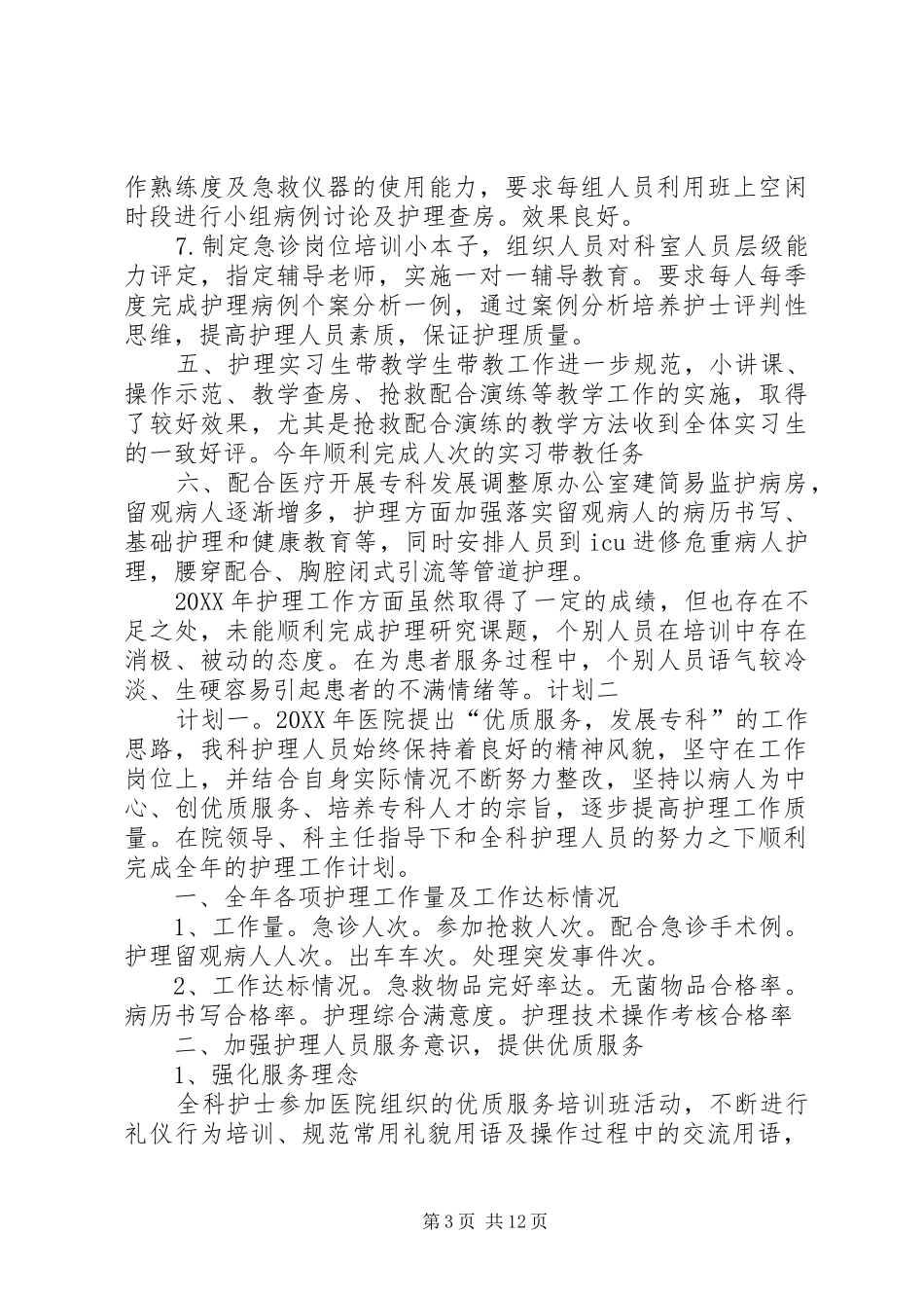 2024年医务处工作计划_第3页