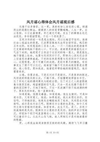 2024年风月谣心得体会风月谣观后感