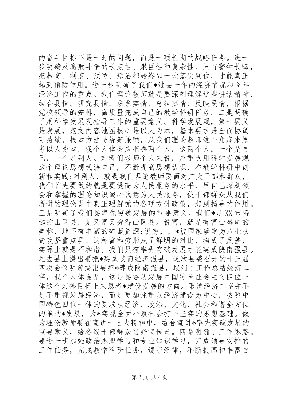 2024年医务工作者春训心得体会范文_第2页