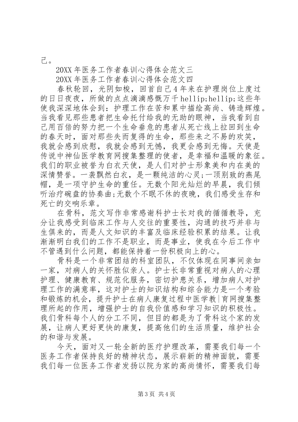2024年医务工作者春训心得体会范文_第3页