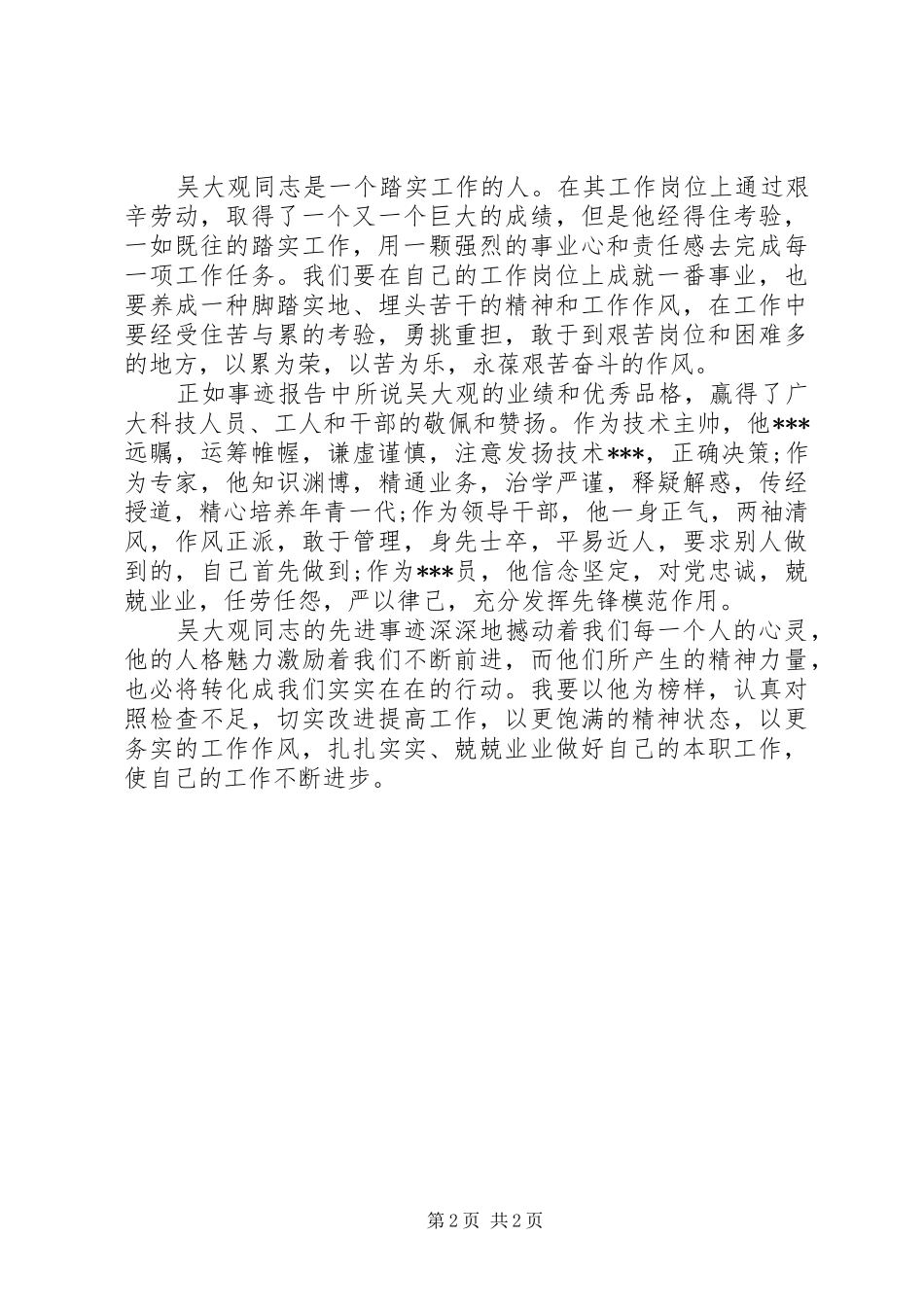 2024年医务工作者个人工作计划范文精编_第2页