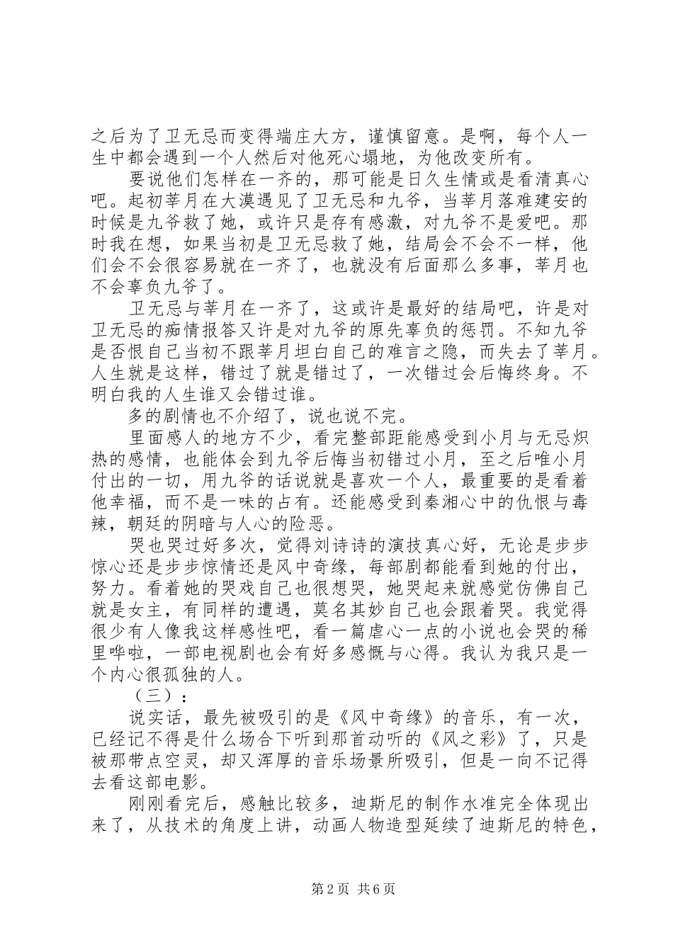 2024年风中奇缘观后感_第2页