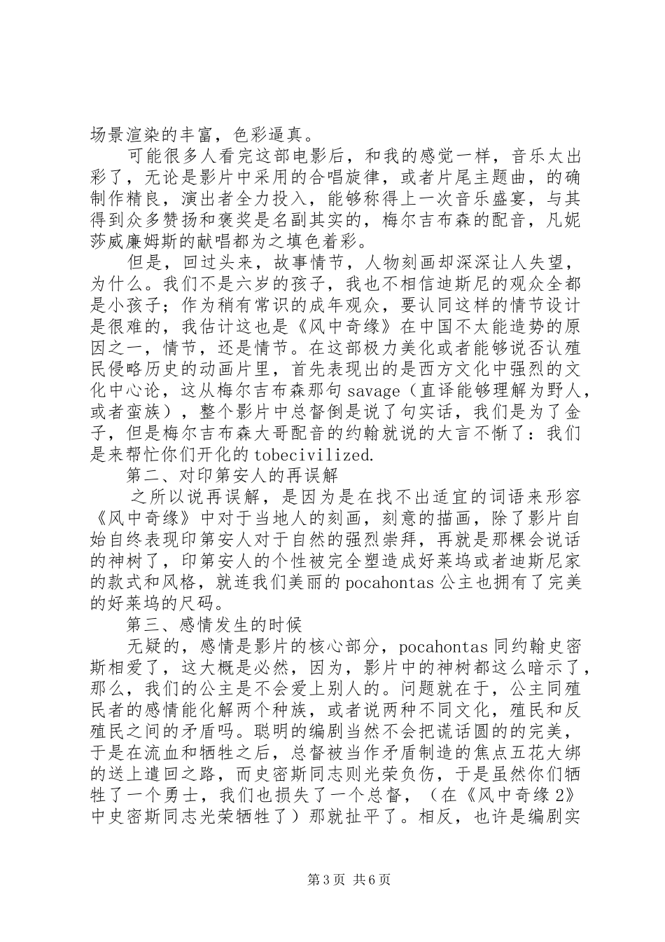 2024年风中奇缘观后感_第3页