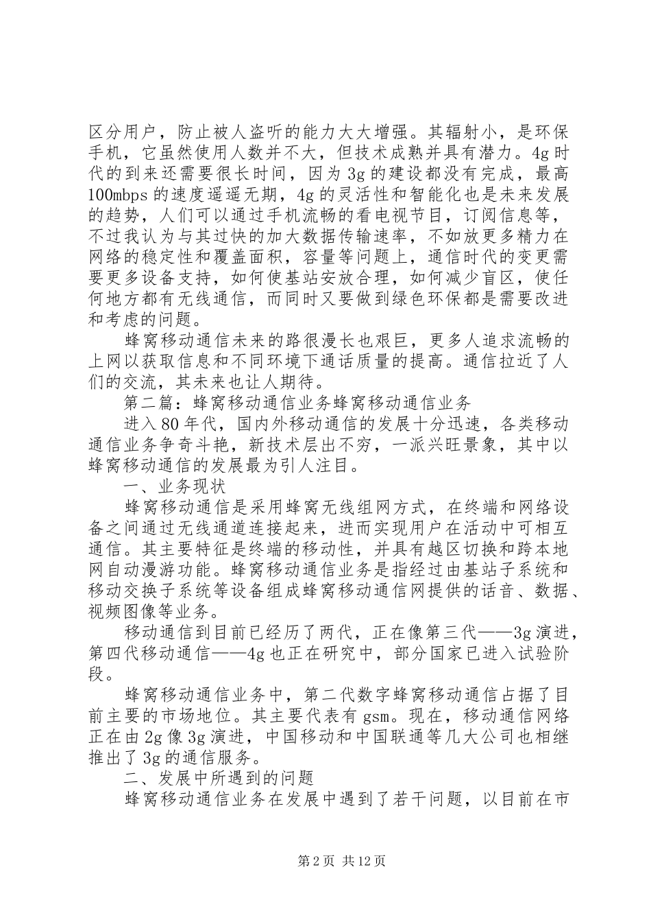 2024年蜂窝移动通信的认识_第2页