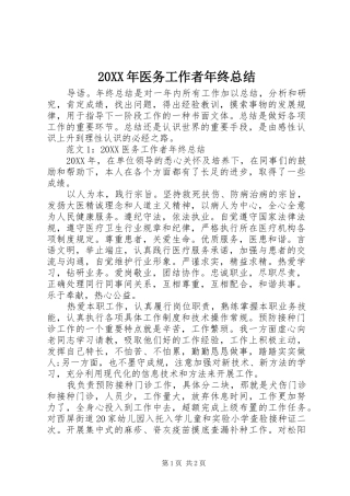 2024年医务工作者年终总结